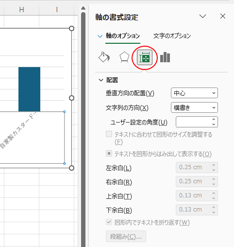 ［軸の書式設定］作業ウィンドウの［軸のオプション］タブの［サイズとプロパティ］