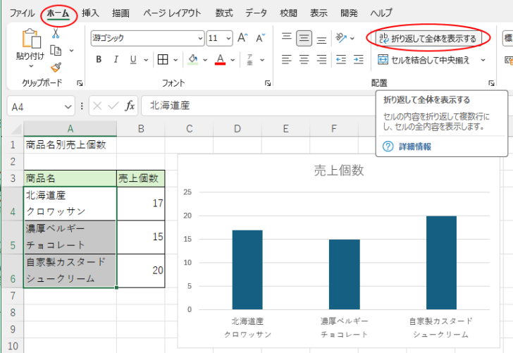 ［ホーム］タブの［配置］グループにある［折り返して全体を表示する］