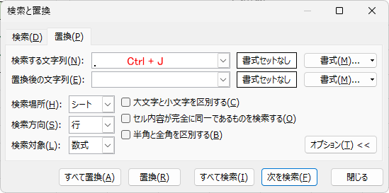 ［検索と置換］ダイアログボックスの［置換］タブ