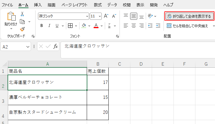 ［Ctrl］+［ J］を使って改行を解除した表