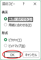 ［図のコピー］ダイアログボックス