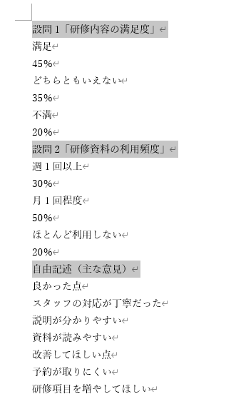 複数の段落を選択
