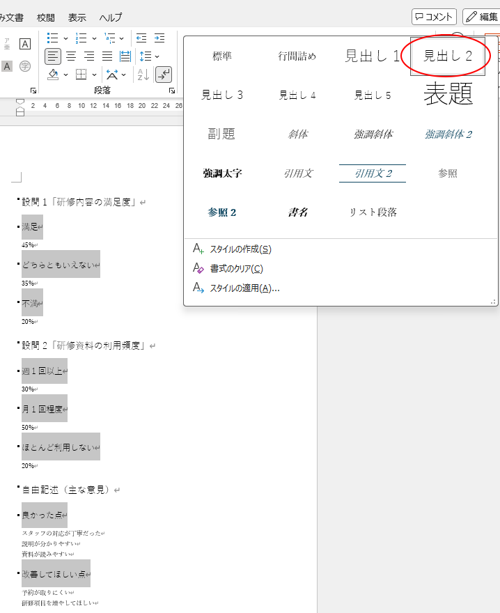 ［見出し2］スタイルを設定
