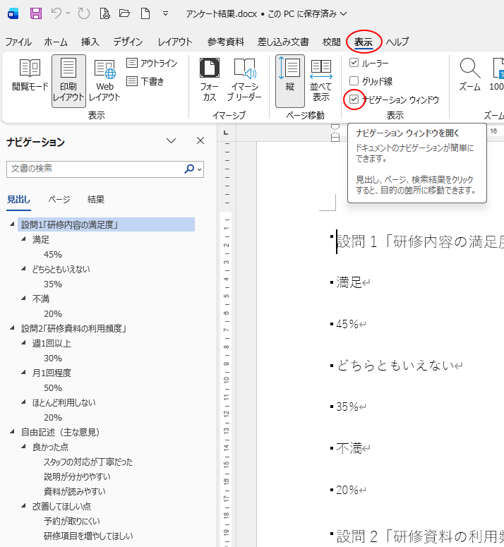 ［表示］タブの［表示］グループにある［ナビゲーションウィンドウ］