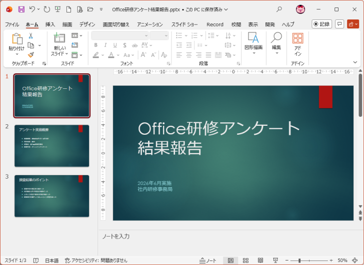 作成済みのプレゼンテーション