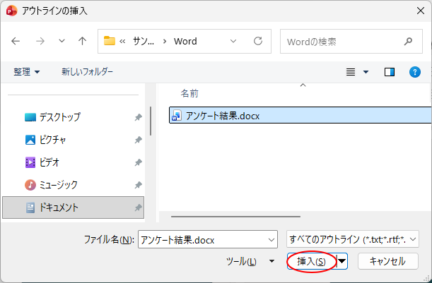 ［アウトラインの挿入］ダイアログボックス