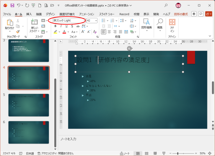 タイトルのフォント［游ゴシック Light］