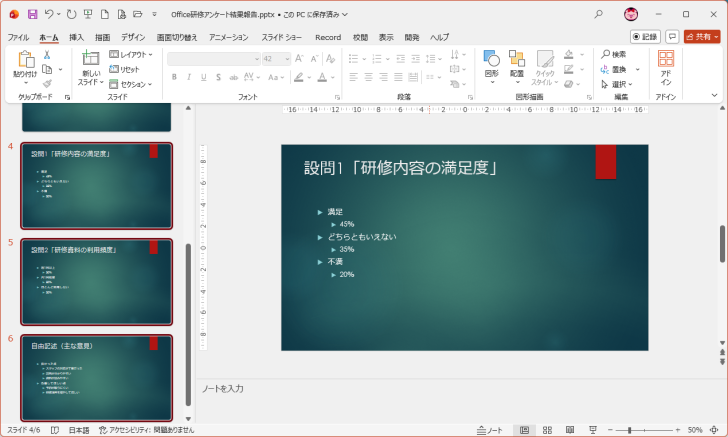 テーマの書式が適用されたスライド