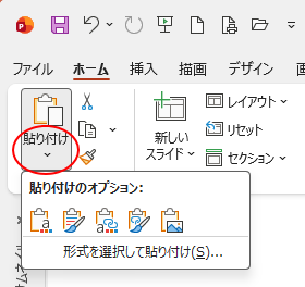 Excelの［グラフ］をコピーしたときの［貼り付けのオプション］