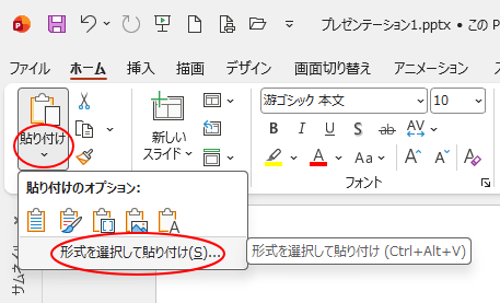 ［貼り付け］の［形式を選択して貼り付け］