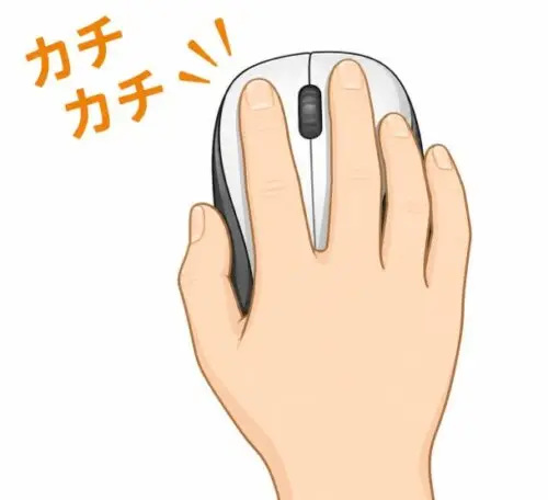 マウスのダブルクリック操作