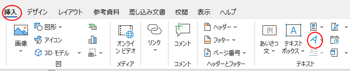 ウィンドウ幅が狭い場合の［ワードアート］のアイコン