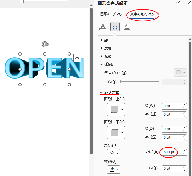 ［文字のオプション］の［3-D 書式］-［奥行き］