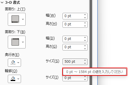 ［奥行き］のサイズ調整