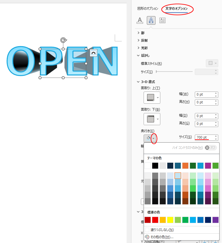 ［奥行き］のカラーパレット