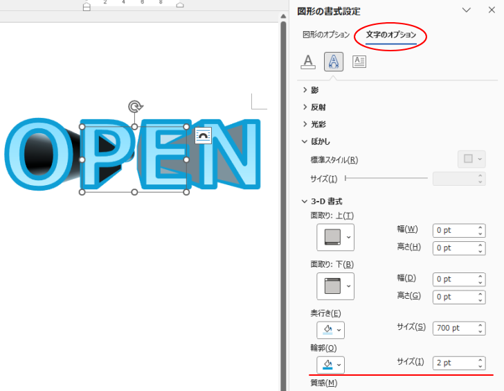 ［3-D 書式］の［輪郭］の色とサイズ