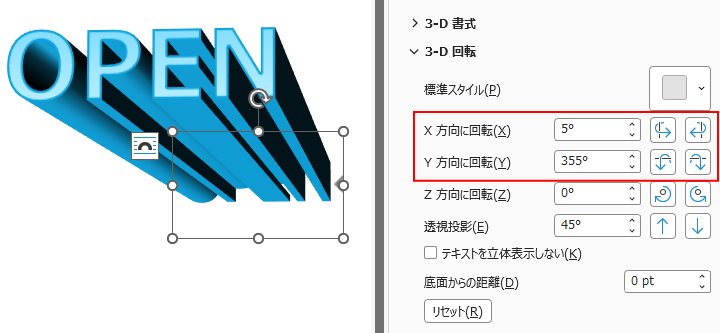 Wordで［奥行き］は［500pt］にし、X方向の回転を［5°］、［Y方向の回転］を［355°］