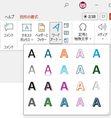 PowerPointの20種類のスタイル