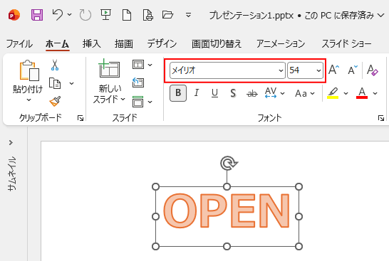 フォントの種類［メイリオ］