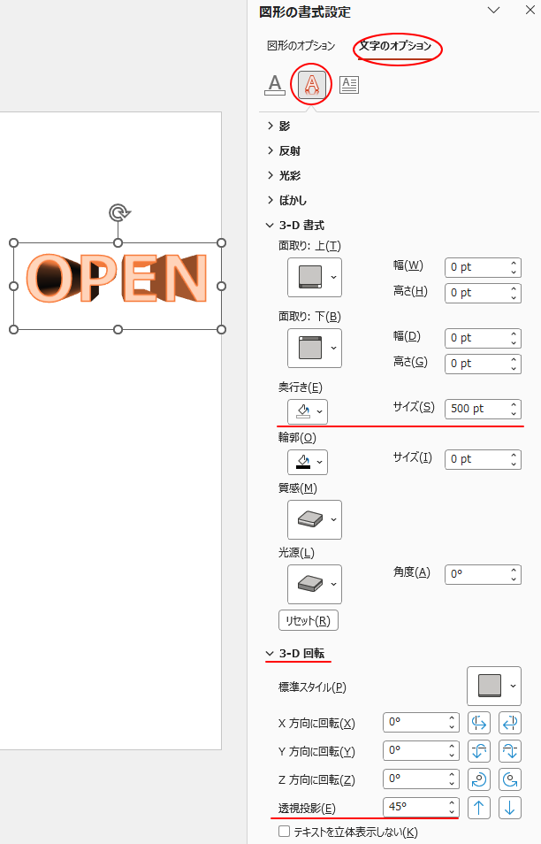PowerPoint［図形の書式設定］作業ウィンドウの［文字のオプション］タブの［文字の効果］にある［3-D 書式］と［3-D 回転］