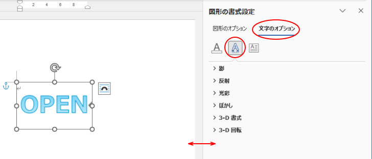 ［図形の書式設定］作業ウィンドウの［文字のオプション］-［文字の効果］