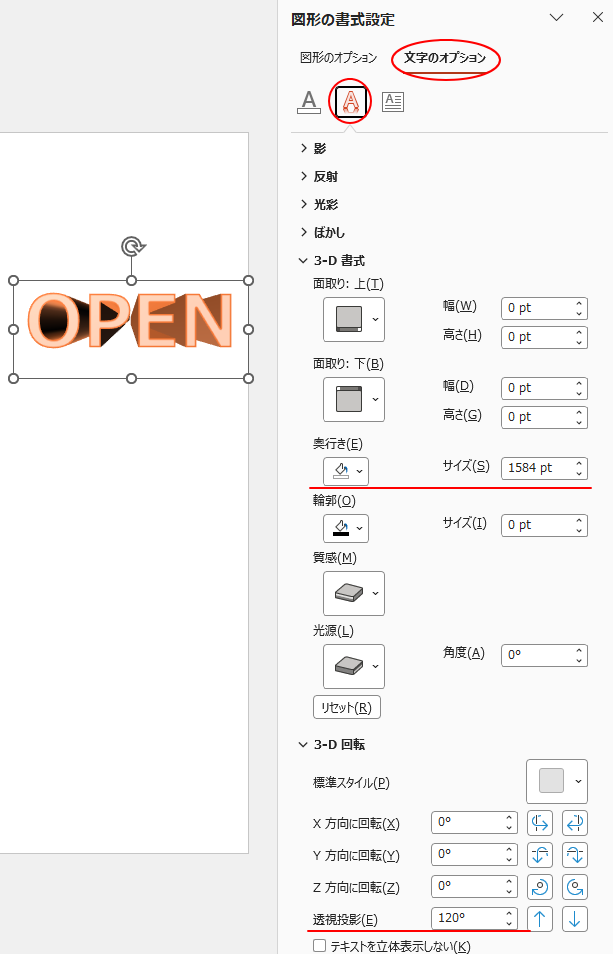 ［奥行き］と［透視投影］を最大値に設定