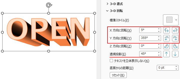 PowerPointで［奥行き］と［3-D 書式］をWordと同じに設定