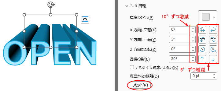 ［X 方向に回転］と［Y 方向に回転］の調整ボタン
