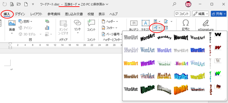 以前のワードアート