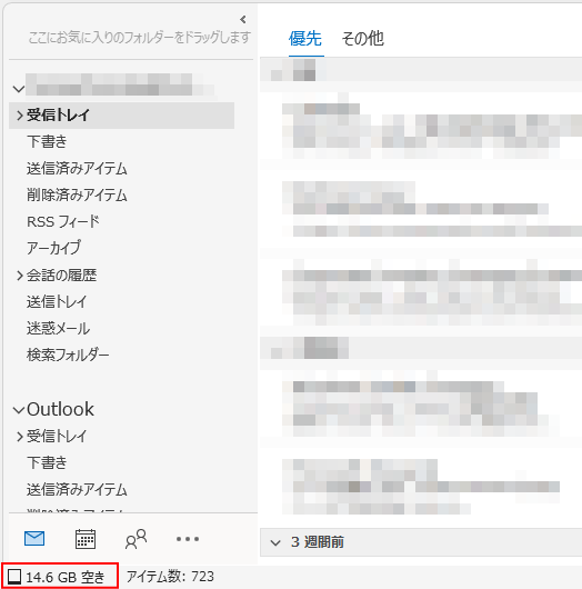 ステータスバーに表示された［クォータ情報］