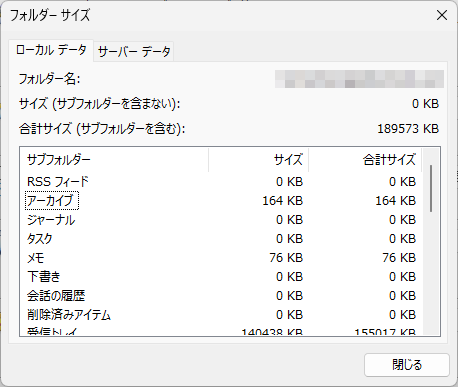 ［フォルダーサイズ］ダイアログボックス