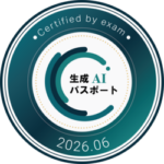 生成AIパスポート（LecoS）バッジ