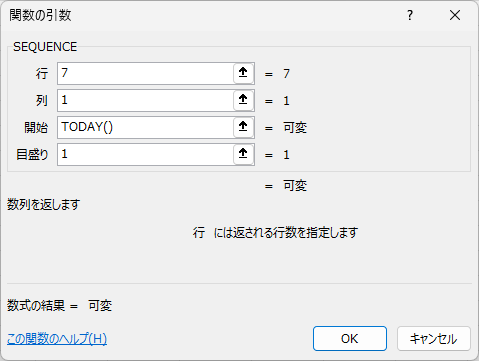 SEQUENCE関数の［関数の引数］ダイアログボックス