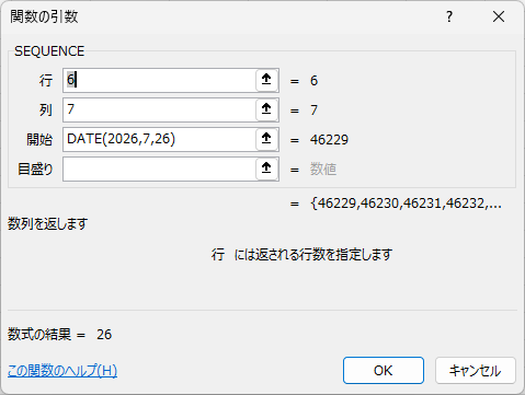 SEQUENCEの［関数の引数］ダイアログボックス