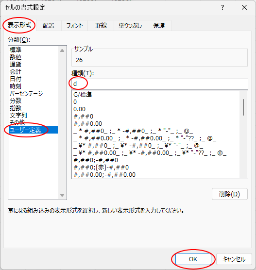 ［セルの書式設定］ダイアログボックスの［表示形式］タブの［ユーザー定義］