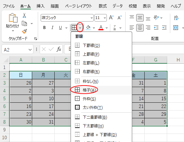 ［格子］の設定