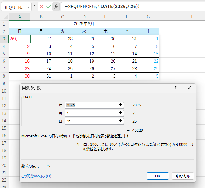 DATE関数の引数ダイアログボックス
