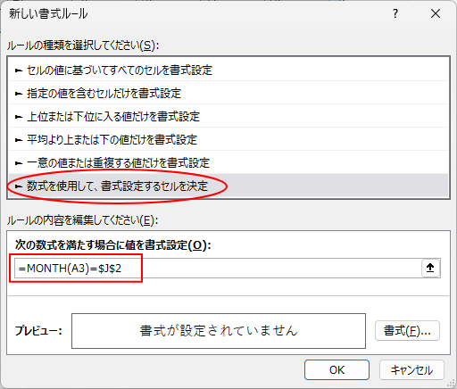 ［新しい書式ルール］ダイアログボックス