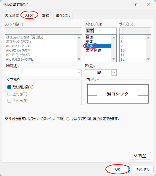 ［セルの書式設定］ダイアログボックスの［フォント］タブ