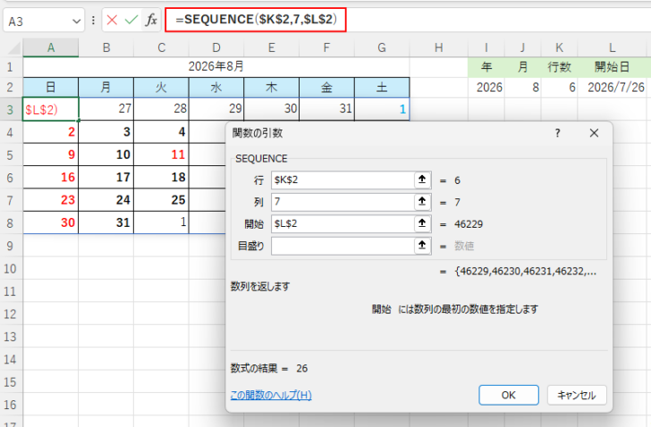 SEQUENCE関数の引数ダイアログボックス