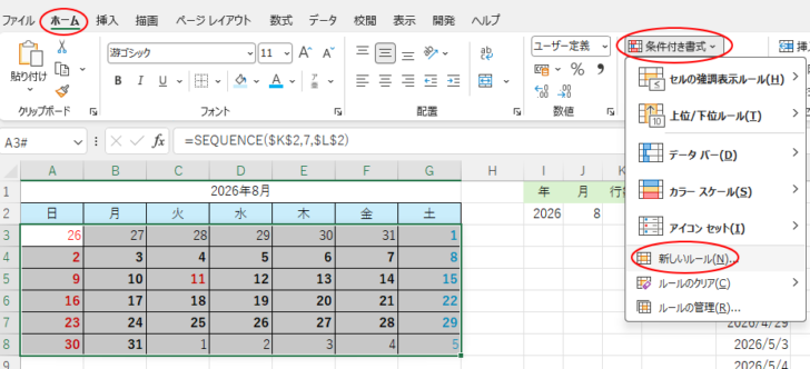［ホーム］タブの［スタイル］グループにある［条件付き書式］から［新しいルール］