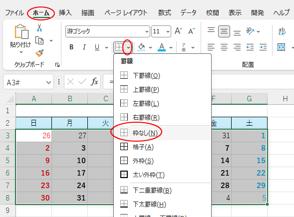 罫線で［枠なし］の設定