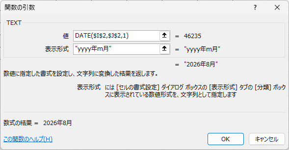 TEXT関数の引数ダイアログボックス