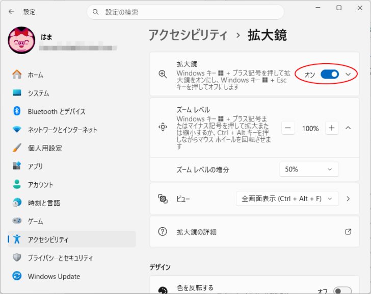 アクセシビリティの［拡大鏡］をオン