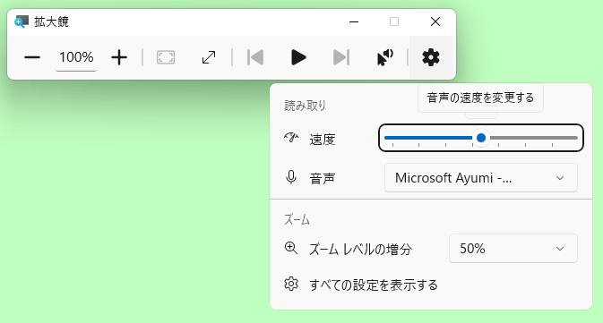 拡大鏡バーの設定