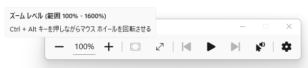 拡大鏡のズームレベル