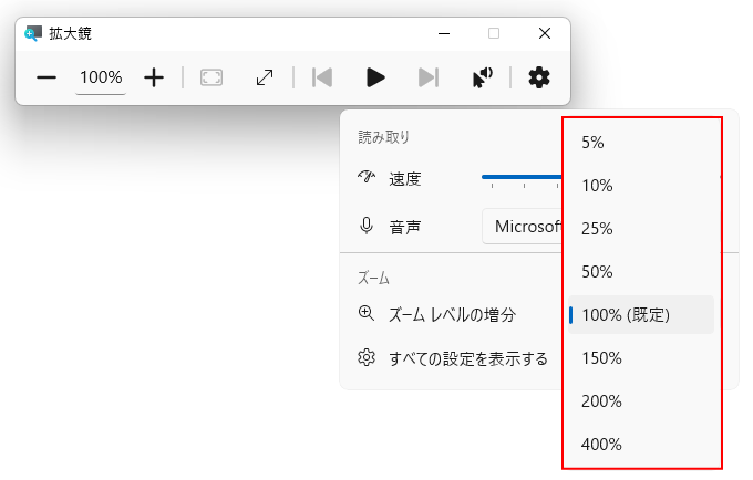 ズームレベルの選択肢
