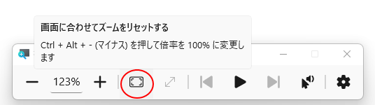 拡大鏡の［画面に合わせてズームをリセットする］ボタン