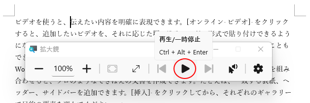 拡大鏡バーの［再生/一時停止］ボタン