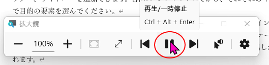 読み上げ中の拡大鏡バーの［停止］ボタン